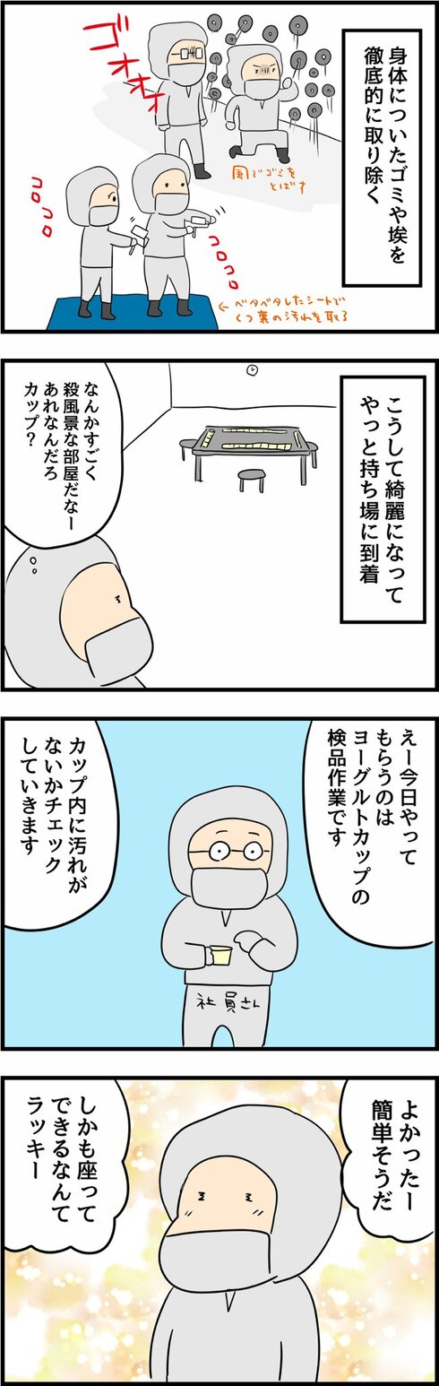 日払いバイトに行ったら予想外に大変だった話02