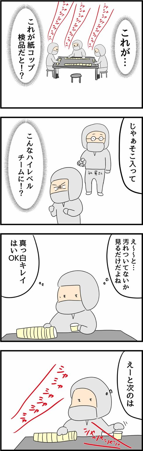 日払いバイトに行ったら予想外に大変だった話04