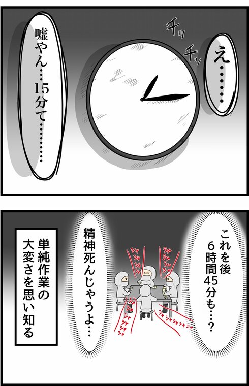 日払いバイトに行ったら予想外に大変だった話10
