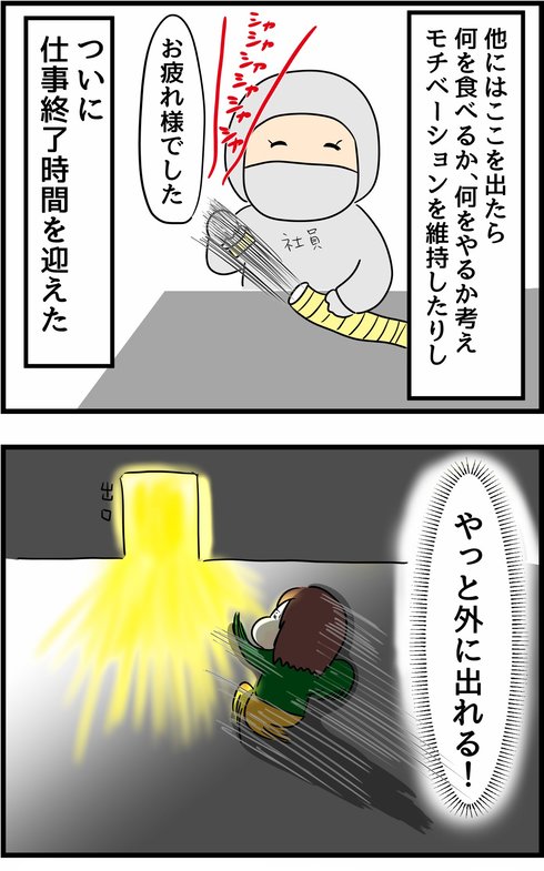 日払いバイトに行ったら予想外に大変だった話16