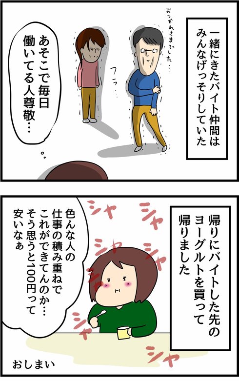 日払いバイトに行ったら予想外に大変だった話18