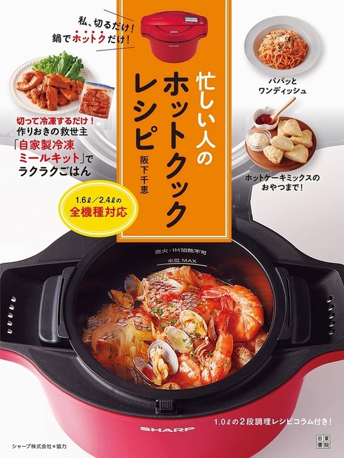 時短もヘルシーもこれ1台✨火を使わず安心調理 SHARP ヘルシオ ホットクック ヘルシオ ホットクック シャープ 電気無水鍋 2.4L KN-HW24H-W