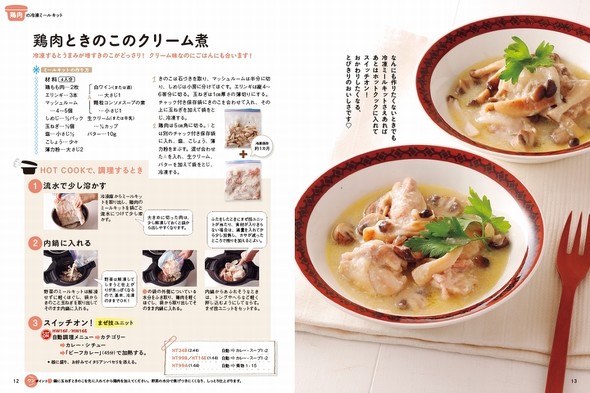 ホットクックレシピ