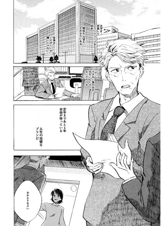 おっさんが40年越しに恋をする話 漫画 井蛙ことり 夫婦