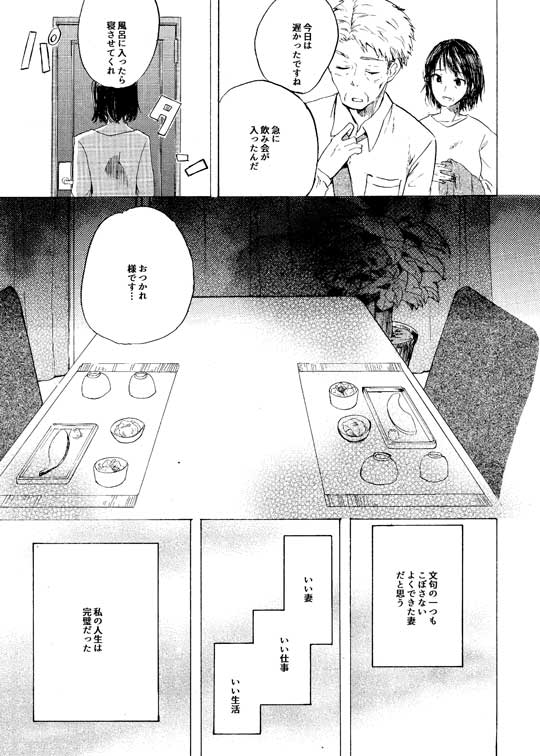 おっさんが40年越しに恋をする話 漫画 井蛙ことり 夫婦