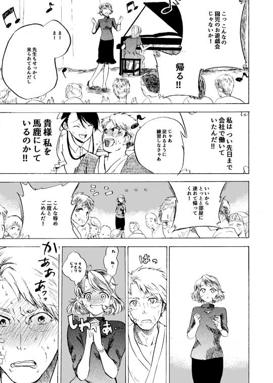 おっさんが40年越しに恋をする話 漫画 井蛙ことり 夫婦