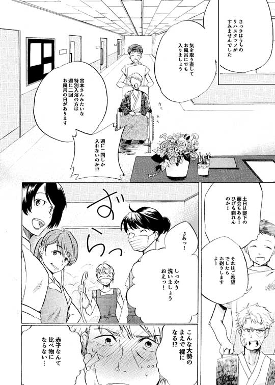 おっさんが40年越しに恋をする話 漫画 井蛙ことり 夫婦