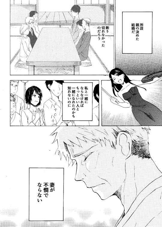 おっさんが40年越しに恋をする話 漫画 井蛙ことり 夫婦