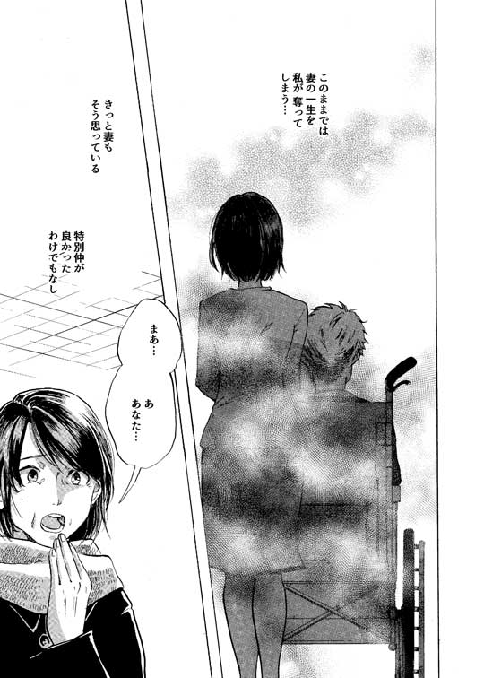 おっさんが40年越しに恋をする話 漫画 井蛙ことり 夫婦