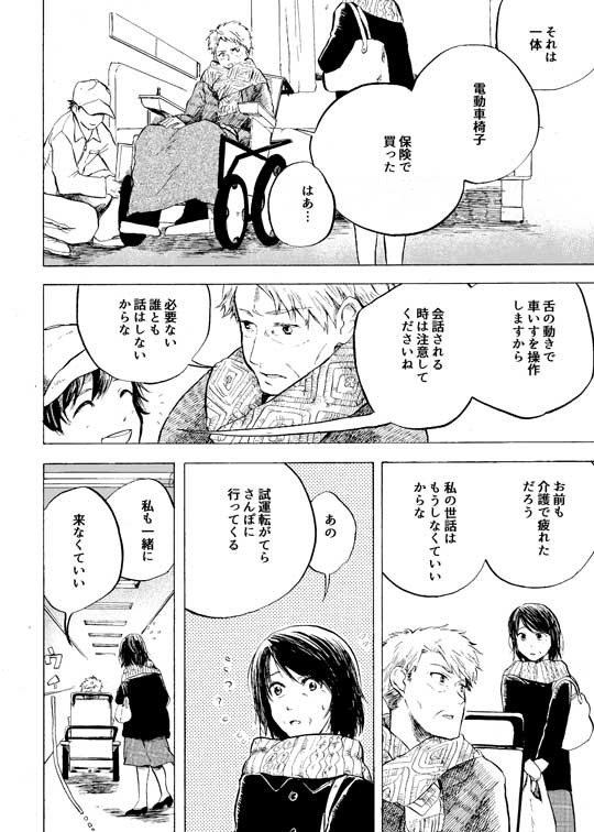 おっさんが40年越しに恋をする話 漫画 井蛙ことり 夫婦