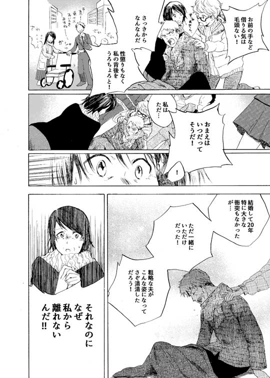 おっさんが40年越しに恋をする話 漫画 井蛙ことり 夫婦