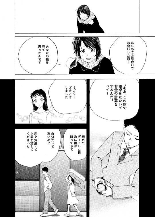 おっさんが40年越しに恋をする話 漫画 井蛙ことり 夫婦