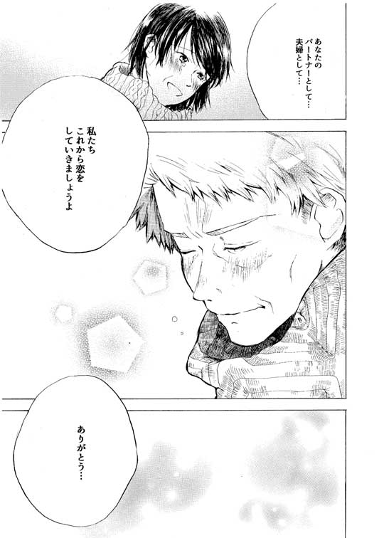 おっさんが40年越しに恋をする話 漫画 井蛙ことり 夫婦