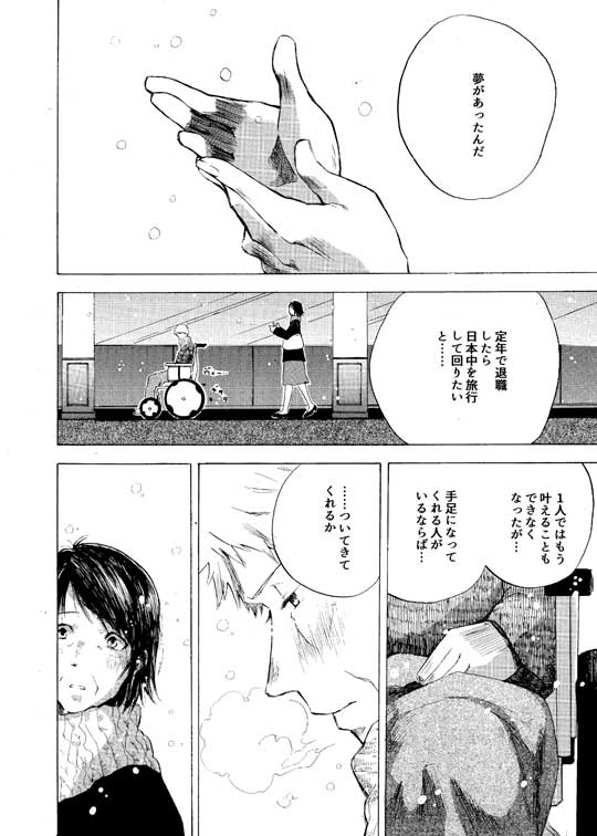 おっさんが40年越しに恋をする話 漫画 井蛙ことり 夫婦