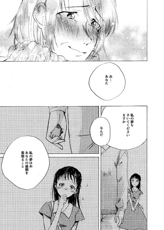 おっさんが40年越しに恋をする話 漫画 井蛙ことり 夫婦