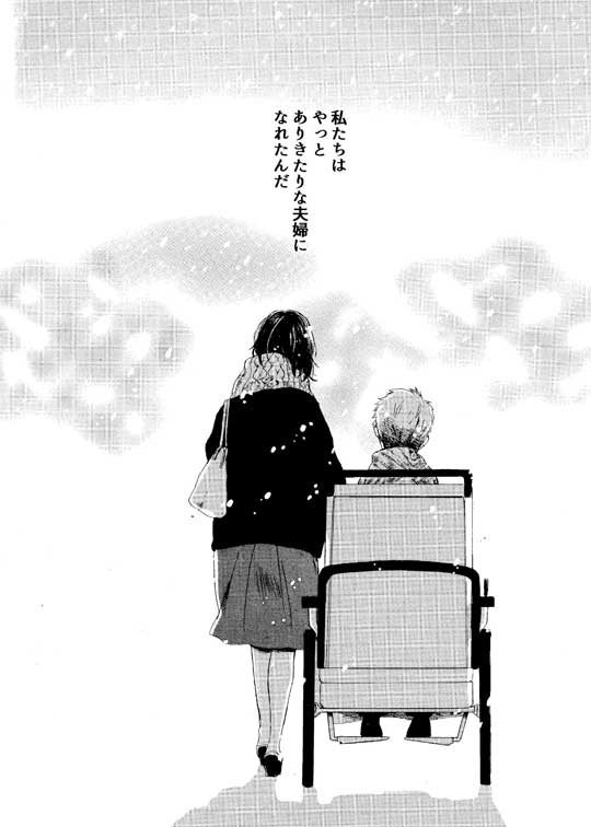 おっさんが40年越しに恋をする話 漫画 井蛙ことり 夫婦