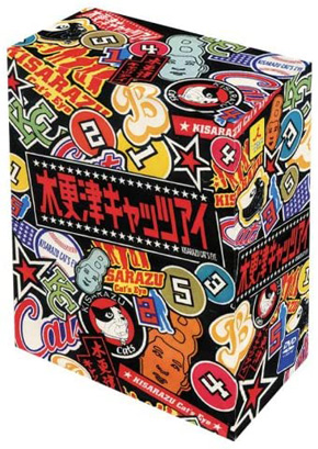 櫻井翔 妻夫木聡 佐藤隆太 木更津キャッツアイ 男3人旅 夜会 櫻井・有吉THE夜会