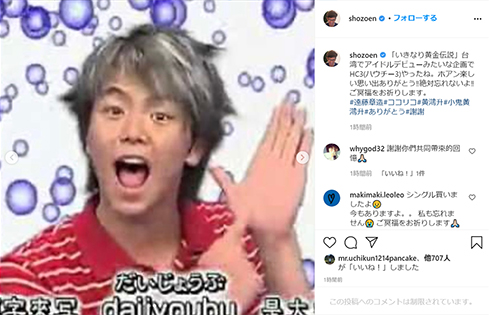 黄鴻升 ホアン・ホンシェン シャオグェイ 小鬼 エイリアン・ホアン いきなり 黄金伝説 ココリコ 遠藤 陳柏霖