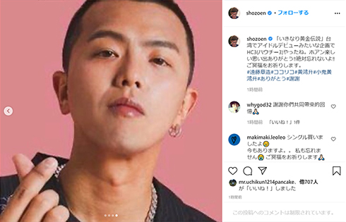 黄鴻升 ホアン・ホンシェン シャオグェイ 小鬼 エイリアン・ホアン いきなり 黄金伝説 ココリコ 遠藤 陳柏霖