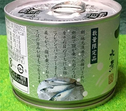 サバ子さんサバ缶レビュー