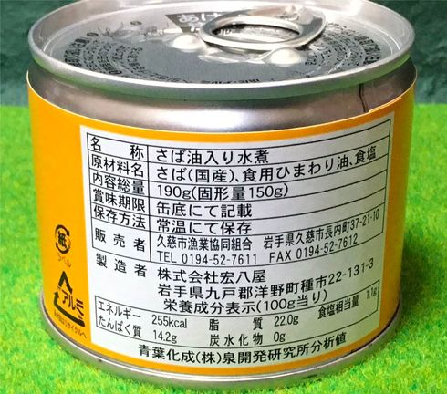 サバ子さんサバ缶レビュー