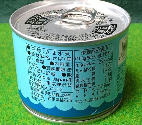 サバ子さんサバ缶レビュー