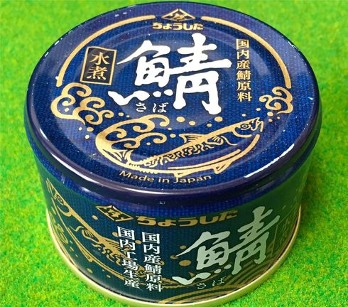 サバ子さんサバ缶レビュー
