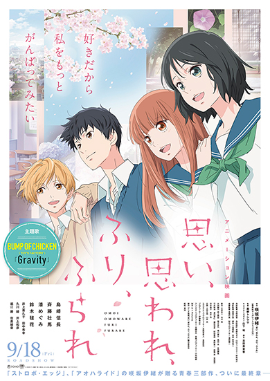 思い、思われ、ふり、ふられ ふりふら アニメ 咲坂伊織 潘めぐみ 鈴木毬花 島崎信長 斉藤壮馬