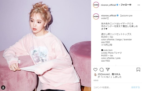 藤田ニコル ニコロン プロデュース nicoron ブランド