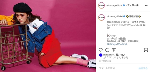 藤田ニコル ニコロン プロデュース nicoron ブランド