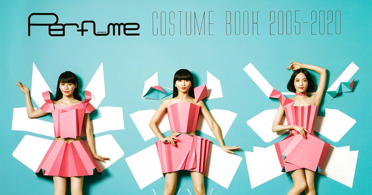 圧倒的保存版っ……！ Perfume、初の衣装本が発売決定 メジャー
