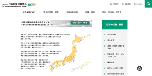 日本損害保険協会