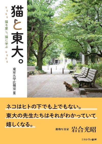 猫と東大