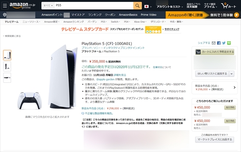 PS5 Amazon