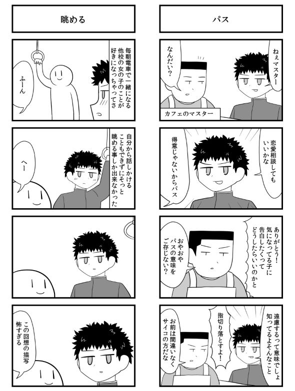 喫茶店のマスターに恋愛相談する話 がい子くじん 4コマ 奴隷エルフと商人 高橋