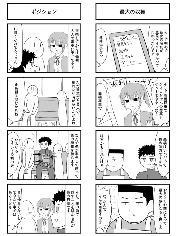 喫茶店のマスターに恋愛相談する話 がい子くじん 4コマ 奴隷エルフと商人 高橋