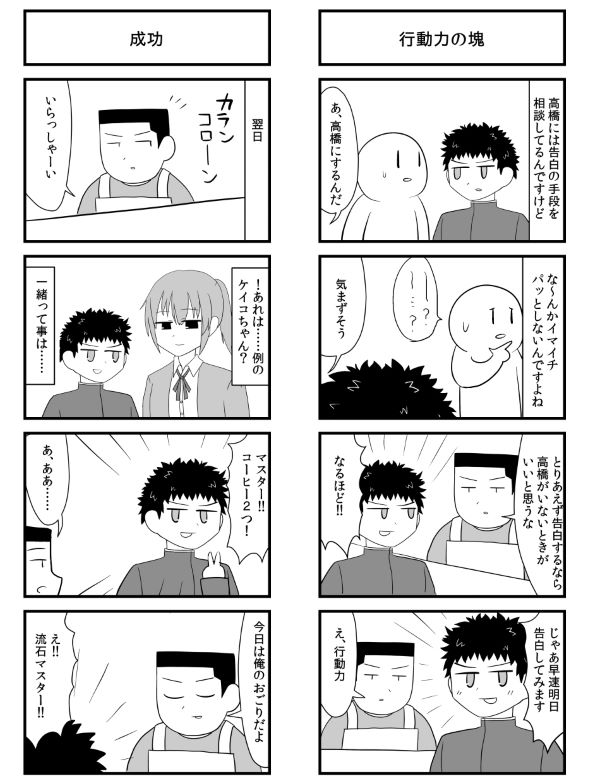 喫茶店のマスターに恋愛相談する話 がい子くじん 4コマ 奴隷エルフと商人 高橋