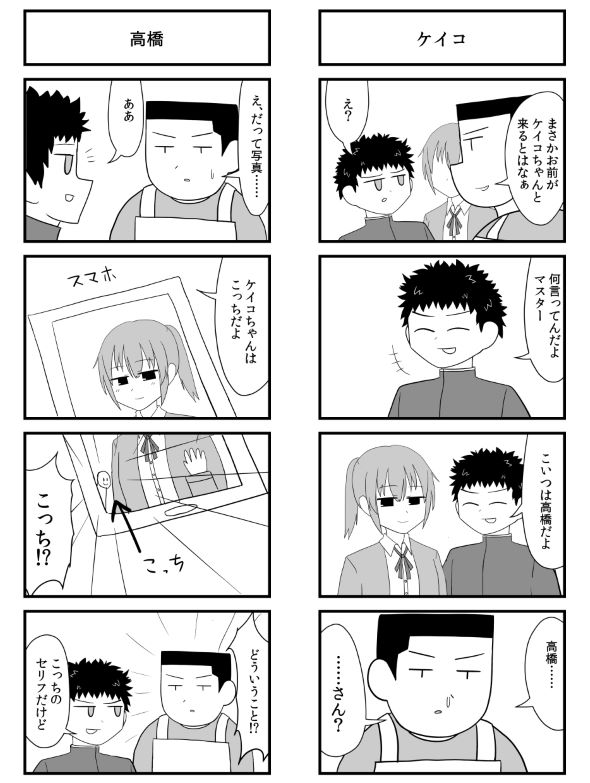 喫茶店のマスターに恋愛相談する話 がい子くじん 4コマ 奴隷エルフと商人 高橋