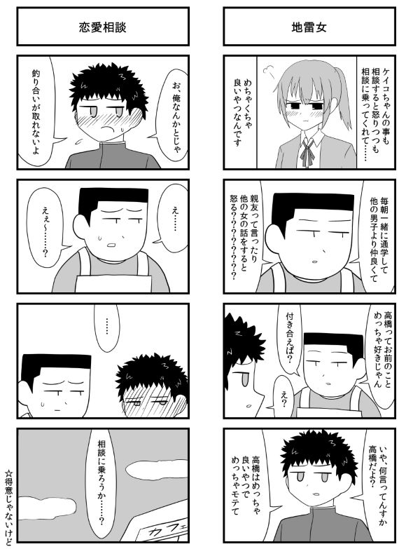 喫茶店のマスターに恋愛相談する話 がい子くじん 4コマ 奴隷エルフと商人 高橋