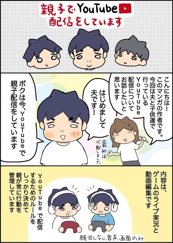 親子でYouTube配信