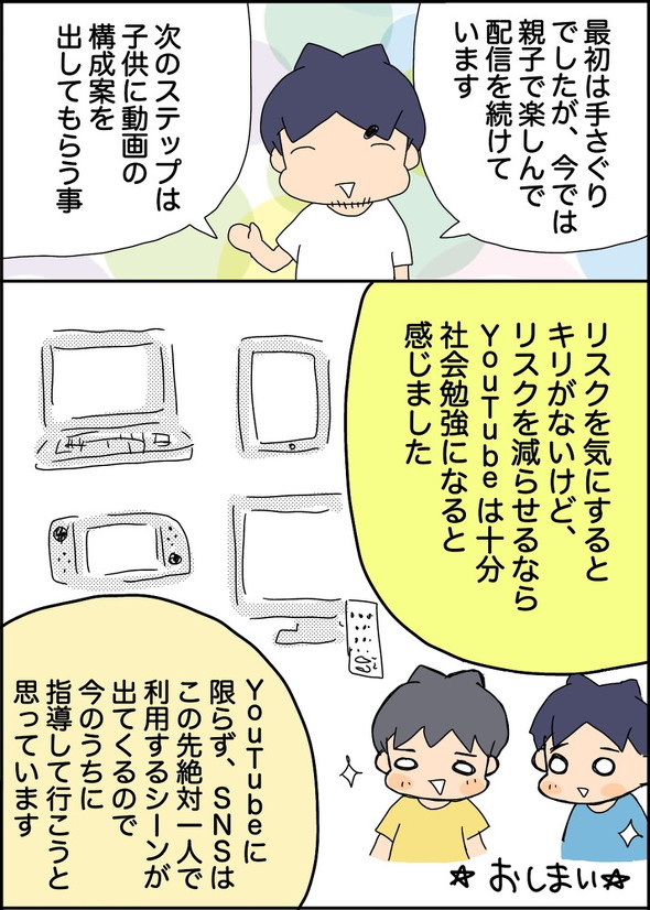 親子でYouTube配信