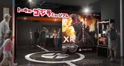 トーキョーゴジラミュージアム 東京ジョイポリス XRコンテンツ Magic Leap 1