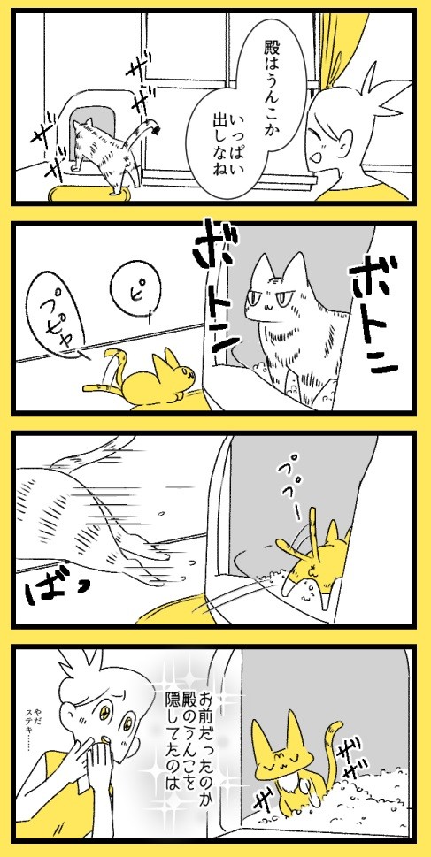 砂をかけないおじちゃんと、スナをかける子猫