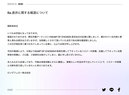 直井由文 BUMPOFCHICKEN 不倫