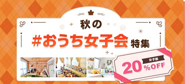 スペースマーケット 女子割