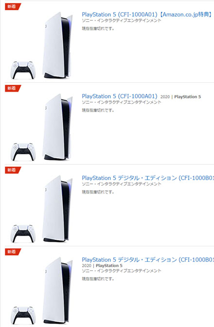 PS5高額出品