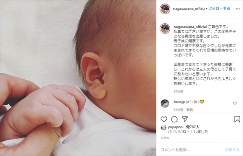長澤奈央 中田浩二 夫婦 子ども 第3子 出産 サッカー 子ども インスタ
