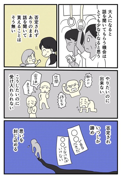 否定される世界から肯定される世界に生きたい01