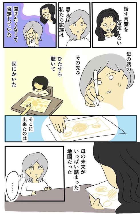 否定される世界から肯定される世界に生きたい03