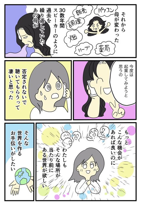 否定される世界から肯定される世界に生きたい04